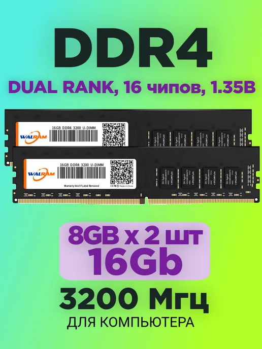Оперативная память DDR4 16gb 3200MHz 8gb * 2 XMP