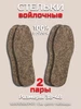 Теплые стельки войлочные с флизелином 5 пар СТЕЛЬКИ ШОП 176726633 купить за 306 ₽ в интернет‑магазине Wildberries