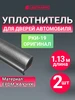 Рки-19 резиновый уплотнитель двери авто универсальный ДЕТАЛИУС 241138396 купить за 402 ₽ в интернет‑магазине Wildberries
