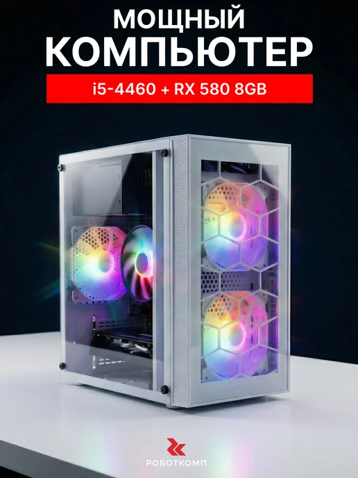 Игровой компьютер Протон Lite V3 Plus Intel i5 + RX 580 8GB