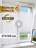 Жалюзи на окна плиссе блэкаут 57 на 160 см Sola 315399138 купить за 2 339 ₽ в интернет‑магазине Wildberries