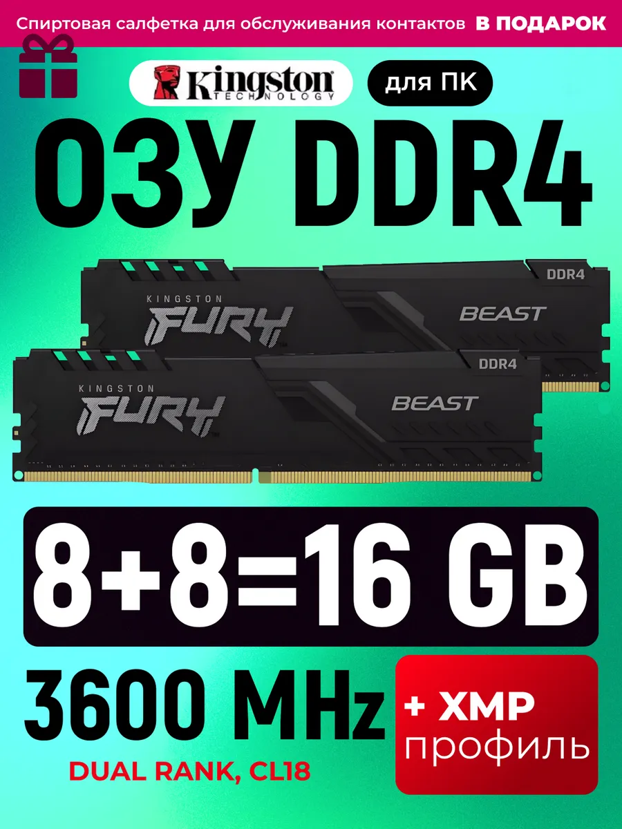 Оперативная память DDR4 8GB+8GB = 16 GB 3600 MHz озу для ПК