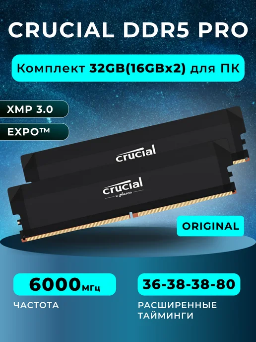 Оперативная память DDR5 32gb (16GBх2) 6000MHz озу