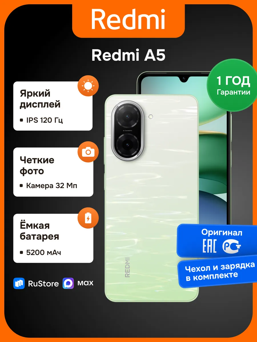 Смартфон Xiaomi Redmi A5 3/64 ГБ зеленый