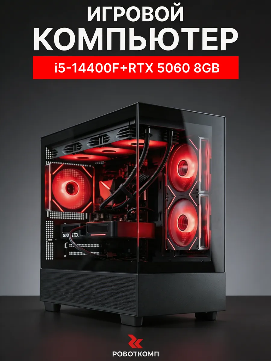 Игровой Компьютер М16 V3 Aqua i5 14400F/16GB DDR5/RTX 5060