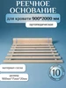 Ортопедические ламели для кровати 15 шт 447713604 купить за 1 056 ₽ в интернет‑магазине Wildberries