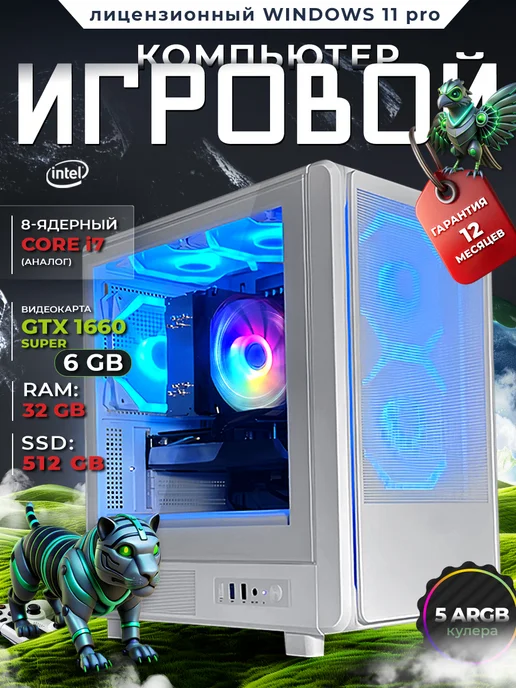 Игровой компьютер Core i7 (8 ядер) GTX 1660 super 6gd