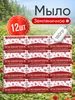 Мыло туалетное кусковое Земляничное 12шт НМЖК 468682418 купить за 813 ₽ в интернет‑магазине Wildberries