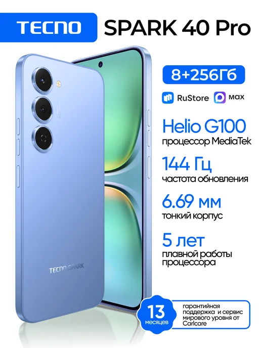 Смартфон SPARK 40 Pro 8+256GB Lake Blue, Ростест