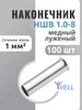 Наконечник штыревой втулочный НШВ 4,0-9, 100 шт Vell 506132781 купить за 103 ₽ в интернет‑магазине Wildberries