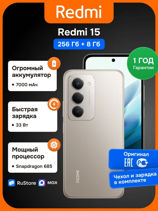 Смартфон Xiaomi REDMI 15 256+8 ГБ Серый