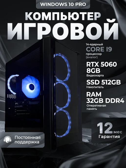 Игровой компьютер I9 RTX 5060 8GB RAM 32GB 512SSD 2680v4