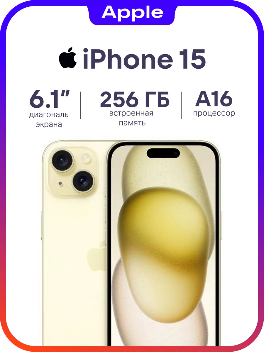 iPhone 15 256Gb желтый, витринный образец