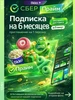 СберPrime+Okko приглашение на 6 мес 773417068 купить за 1 034 ₽ в интернет‑магазине Wildberries