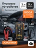 Пусковое зарядное устройство для автомобиля бустер 12В 807509078 купить за 2 456 ₽ в интернет‑магазине Wildberries
