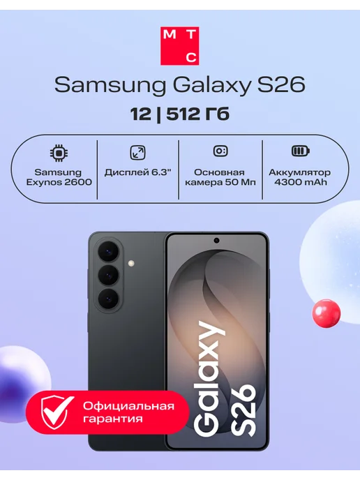 Смартфон Galaxy S26 12 512Gb 5G DS black (ru)