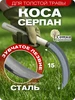 Коса садовая для травы ручная маленькая Урожайная сотка 103810048 купить за 416 ₽ в интернет‑магазине Wildberries
