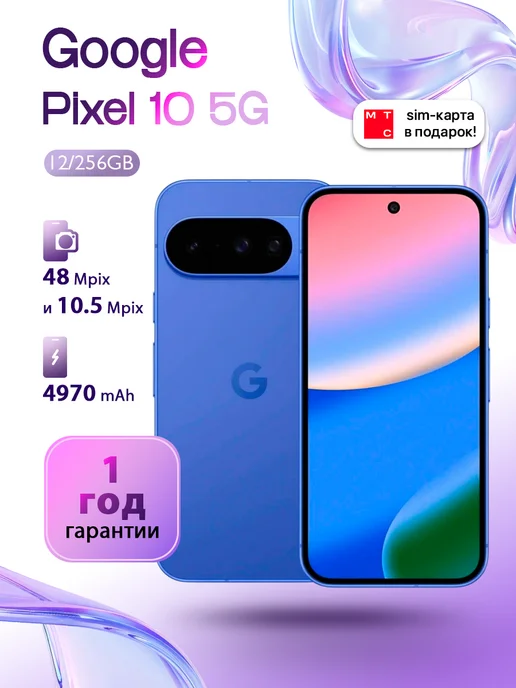 Смартфон Google Pixel 10 5G 256GB Indigo/Global